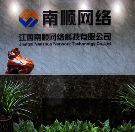 南顺网络